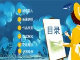人教版美術(shù)六上 第4課 線與造型 課件