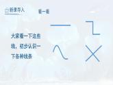 人教版美術(shù)六上 第4課 線與造型 課件