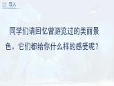 人教版美術(shù)六上 第8課 山山水水 課件