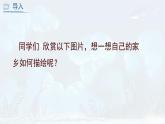 人教版美術(shù)六上 第9課 彩墨家園 課件