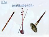 人教版美術(shù)六上 第10課 我做的樂器 課件