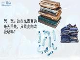 人教版美術(shù)六上 第11課 廢舊物的“新生命” 課件
