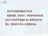 人教版美術(shù)六上 第13課 古建筑的保護(hù) 課件