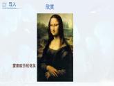 人教版美術(shù)六上 第15課 中國(guó)畫與油畫欣賞 課件