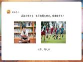 【核心素養(yǎng)優(yōu)質(zhì)課】人美版美術(shù)一下第3單元第2課《我的星期天》課件+同步教案