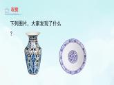 第3課 美麗的紋樣 課件 人教版 美術(shù)五年級上冊