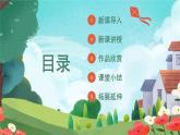 第5課 畫龍點睛 課件 人教版 美術(shù)五年級上冊