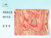 第7課 無筆畫 課件 人教版 美術(shù)五年級上冊