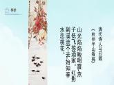 第8課 鳥語花香 課件 人教版 美術(shù)五年級上冊