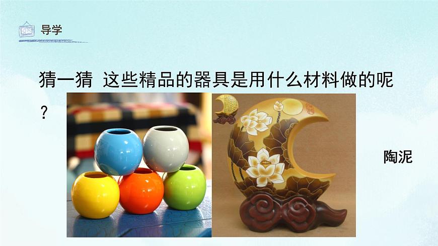 陶泥的世界（课件）人教版 美术五年级上册第4页