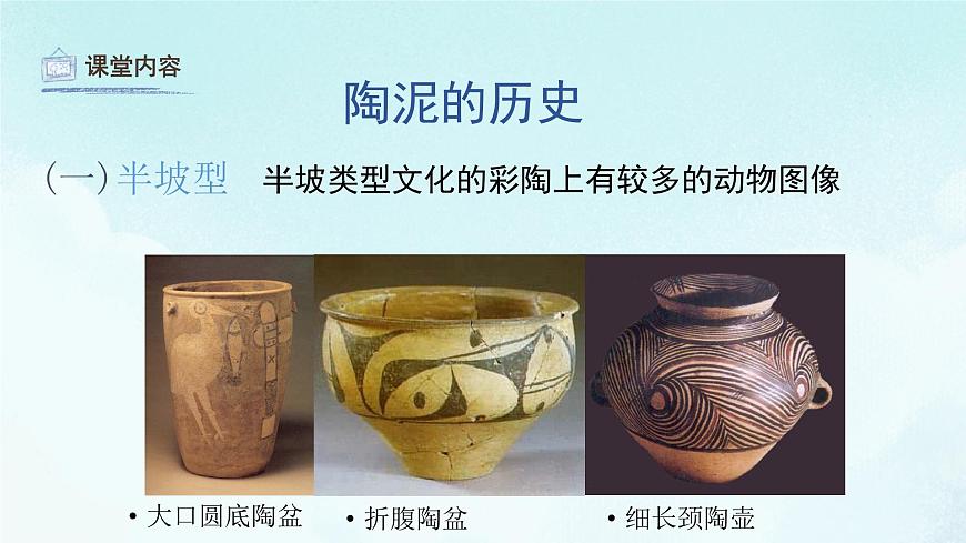 陶泥的世界（课件）人教版 美术五年级上册第7页