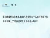 第13課 太空新居 課件 人教版 美術(shù)五年級上冊