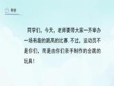 第14課 會跳的玩具 課件 人教版 美術(shù)五年級上冊
