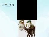 第17課 電腦動畫 課件 人教版 美術(shù)五年級上冊