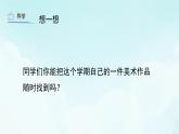 第18課 美術(shù)學(xué)習(xí)記錄袋 課件 人教版 美術(shù)五年級上冊