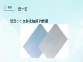 第18課 美術(shù)學(xué)習(xí)記錄袋 課件 人教版 美術(shù)五年級上冊
