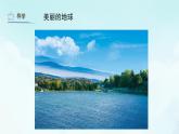 第19課 愛護家園 課件 人教版 美術(shù)五年級上冊