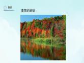 第19課 愛護家園 課件 人教版 美術(shù)五年級上冊