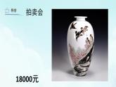 第20課 珍愛國寶-古代陶瓷藝術(shù) 課件 人教版 美術(shù)五年級上冊