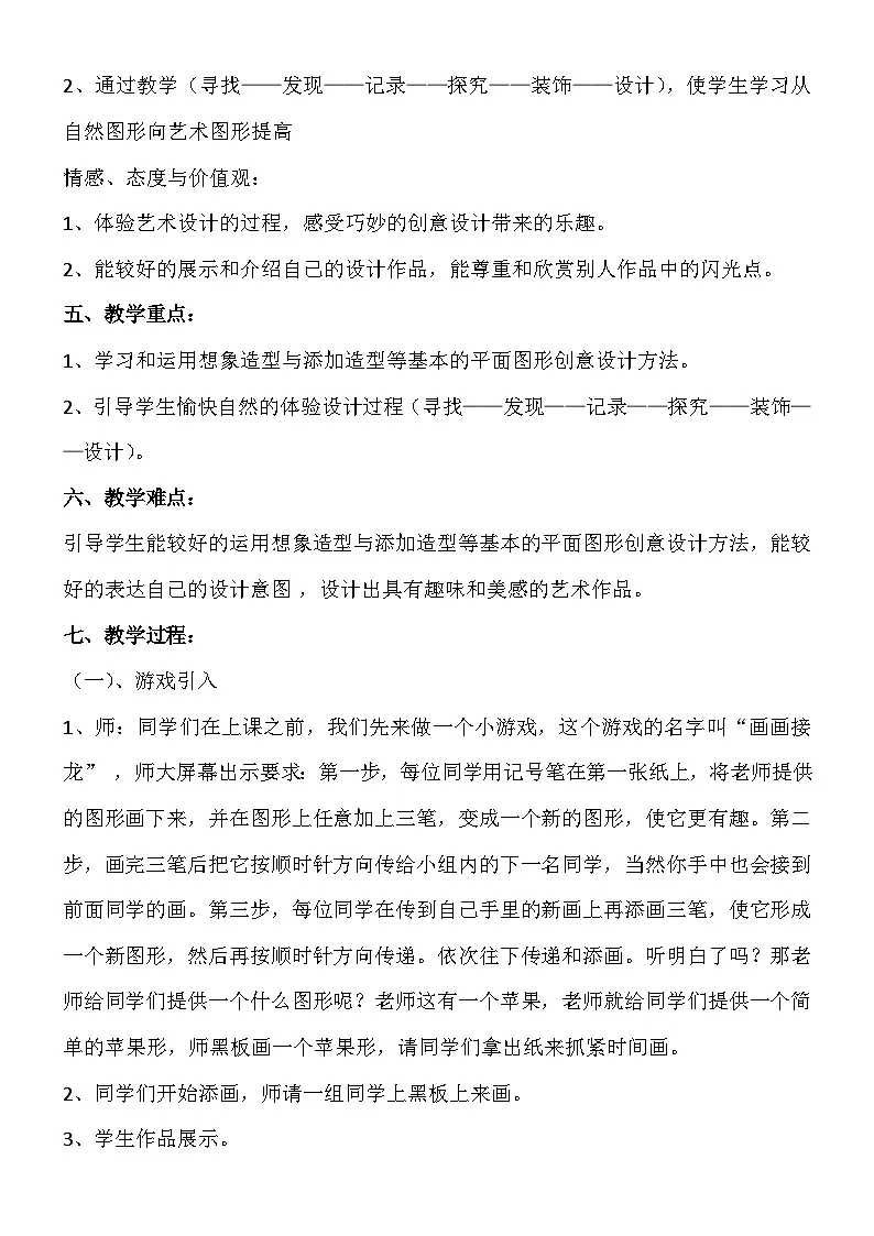 新辽海版小学美术六年级下册2-3*《图形想象》教案第2页