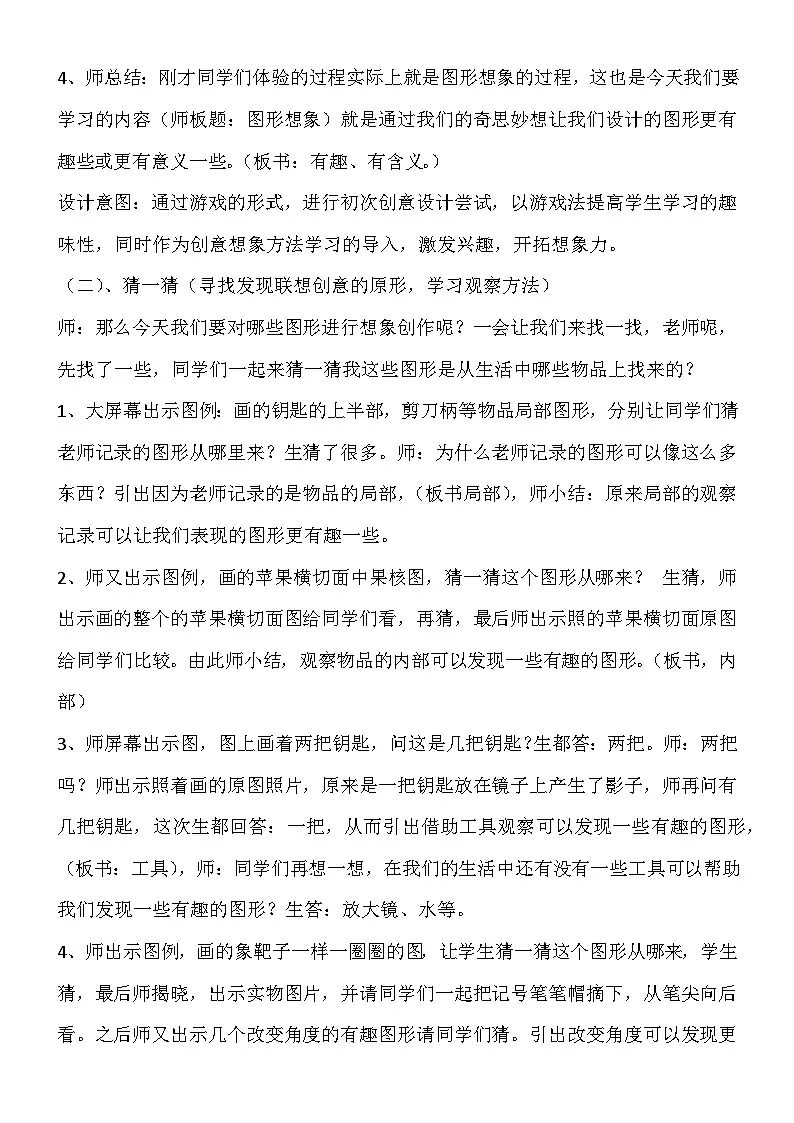 新辽海版小学美术六年级下册2-3*《图形想象》教案第3页