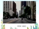 湘美版小學美術(shù) 三年級上冊第9課《紅燈停_綠燈行》基于標準的教學課件