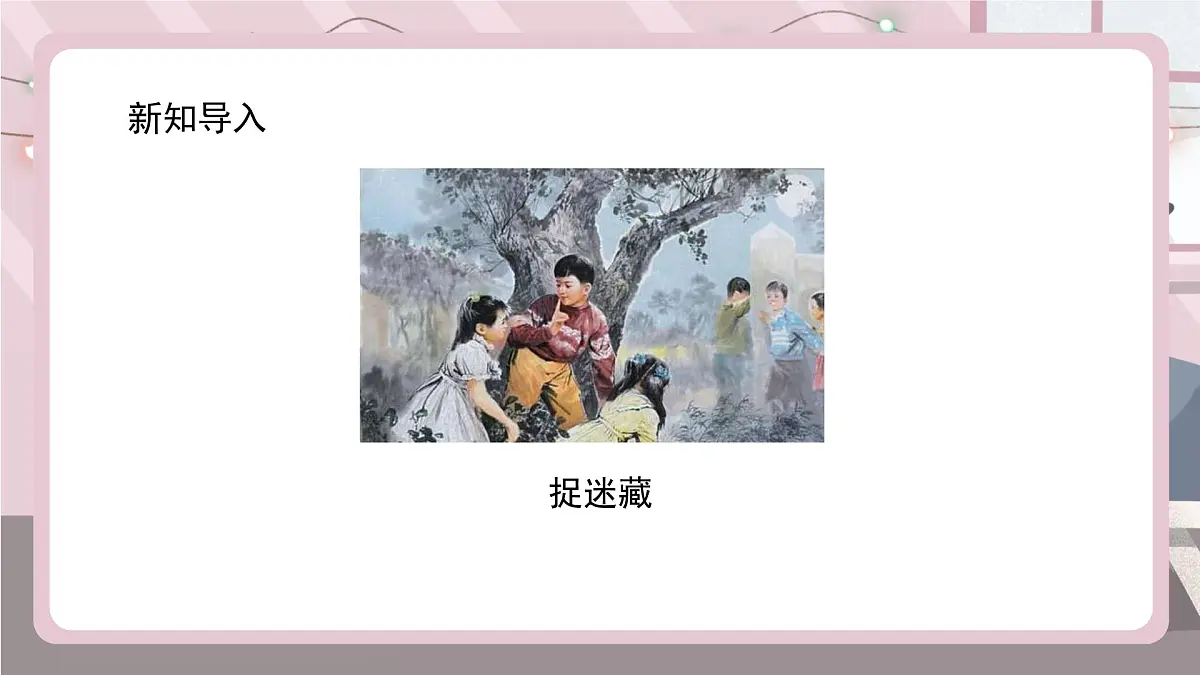新辽海版小学美术 四年级下册5-14*《课间游戏》课件第6页