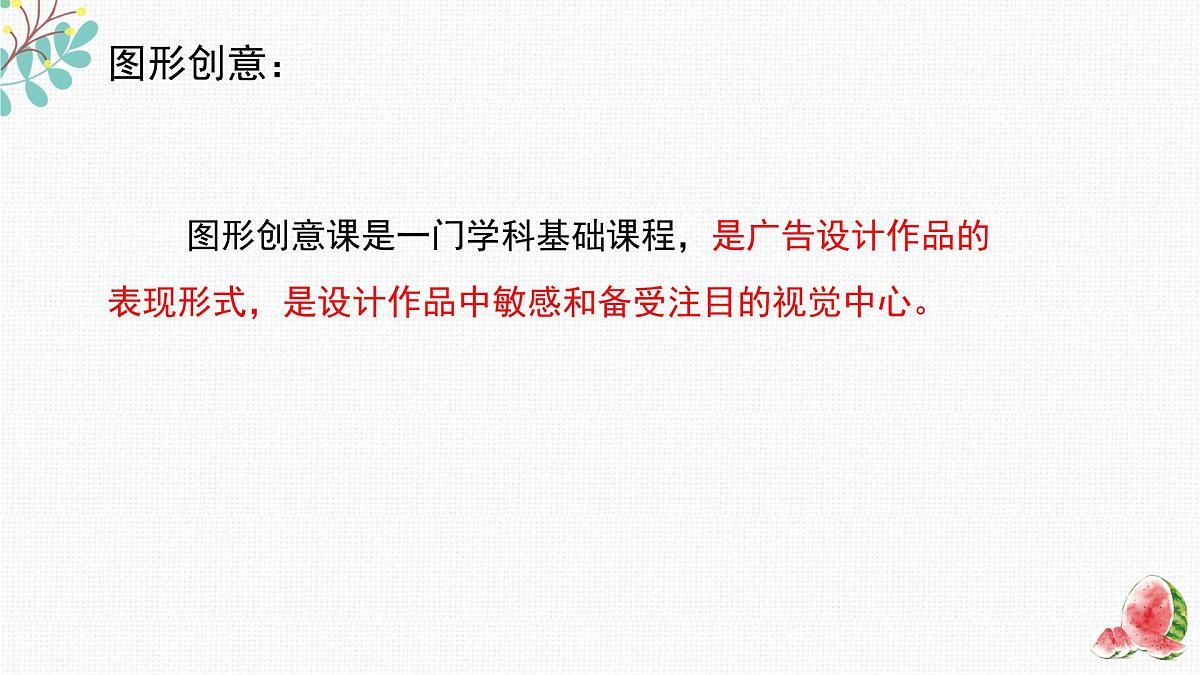 新辽海版小学美术六年级下册2-3*《图形想象》精品课件第2页