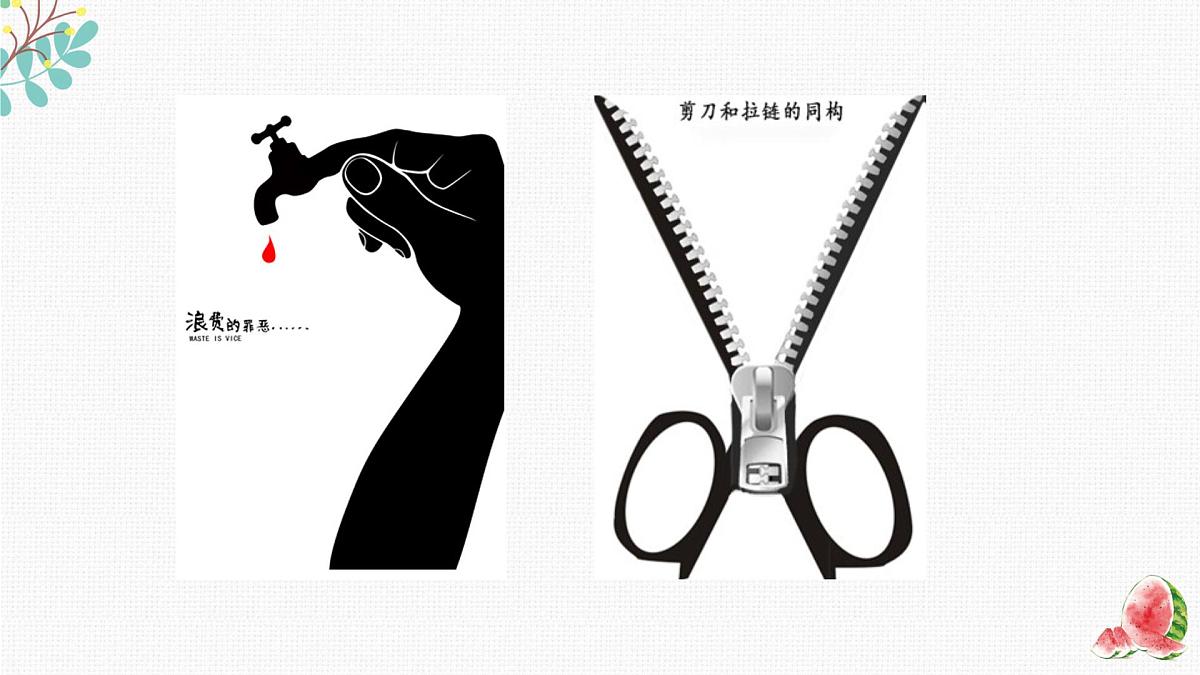新辽海版小学美术六年级下册2-3*《图形想象》精品课件第4页