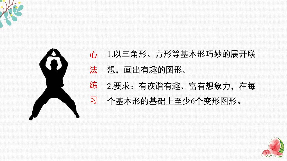 新辽海版小学美术六年级下册2-3*《图形想象》精品课件第6页