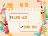 小学美术《开学第一课》（合适低年级）课件ppt
