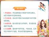 【新教材核心素養(yǎng)】嶺南版美術(shù)一年級下冊第4課《樹葉的故事》教學(xué)課件+同步教案