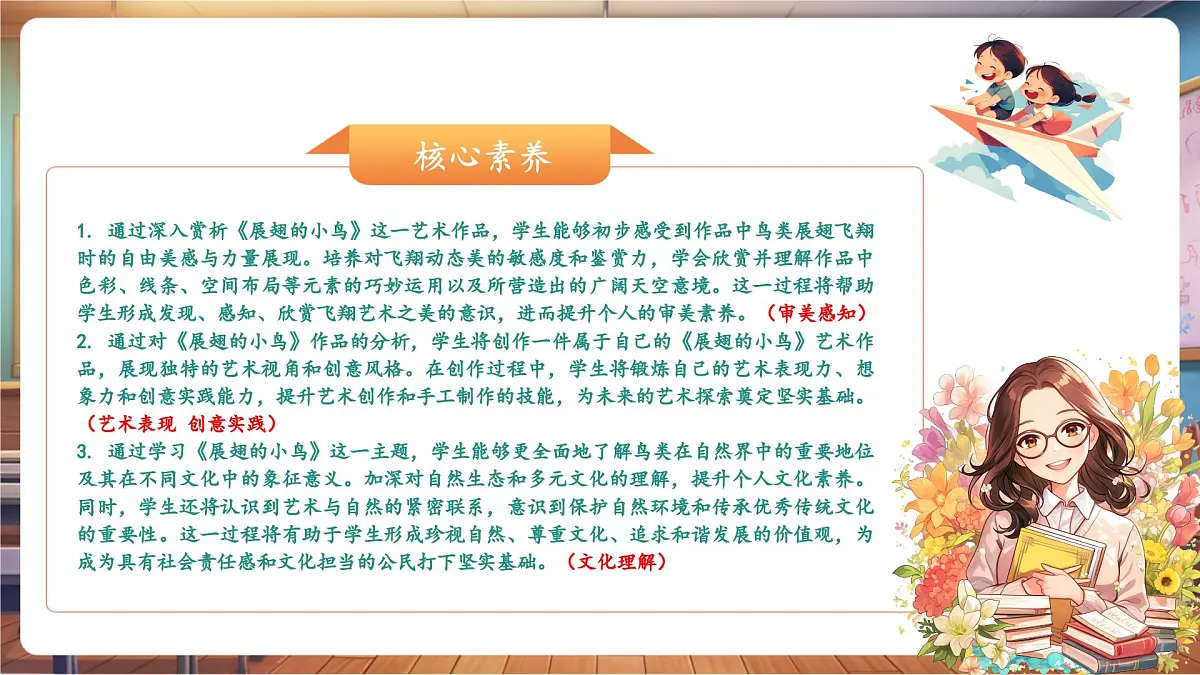 【岭南版】美术 六年级下册 第四单元 第8课《展翅的小鸟》第2页
