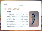 【核心素養(yǎng)優(yōu)質(zhì)課】嶺南版美術(shù)六下第4單元第8課《展翅的小鳥》課件+同步教案+視頻2