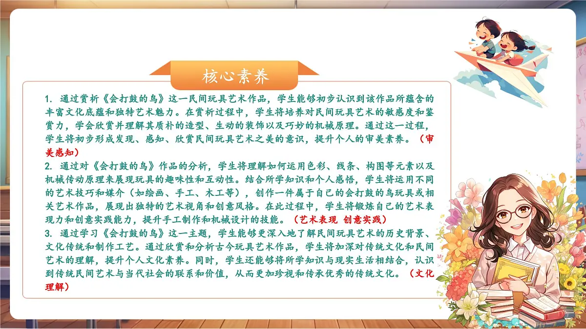 【岭南版】美术 六年级下册 第四单元 第9课《会打鼓的鸟》第2页