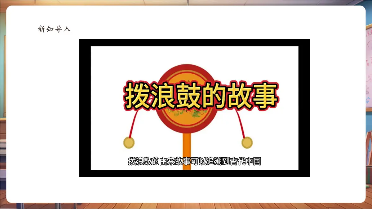 【岭南版】美术 六年级下册 第四单元 第9课《会打鼓的鸟》第3页