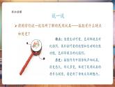 【核心素養(yǎng)優(yōu)質(zhì)課】嶺南版美術(shù)六下第4單元第9課《會(huì)打鼓的鳥》課件+同步教案+視頻2