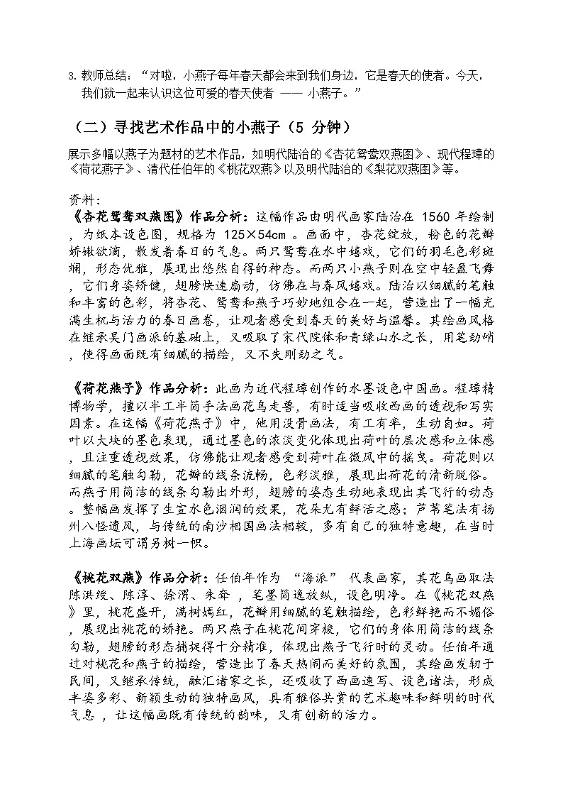 人教版小学美术一年级下册第一单元 2《春天的使者》教学设计第2页