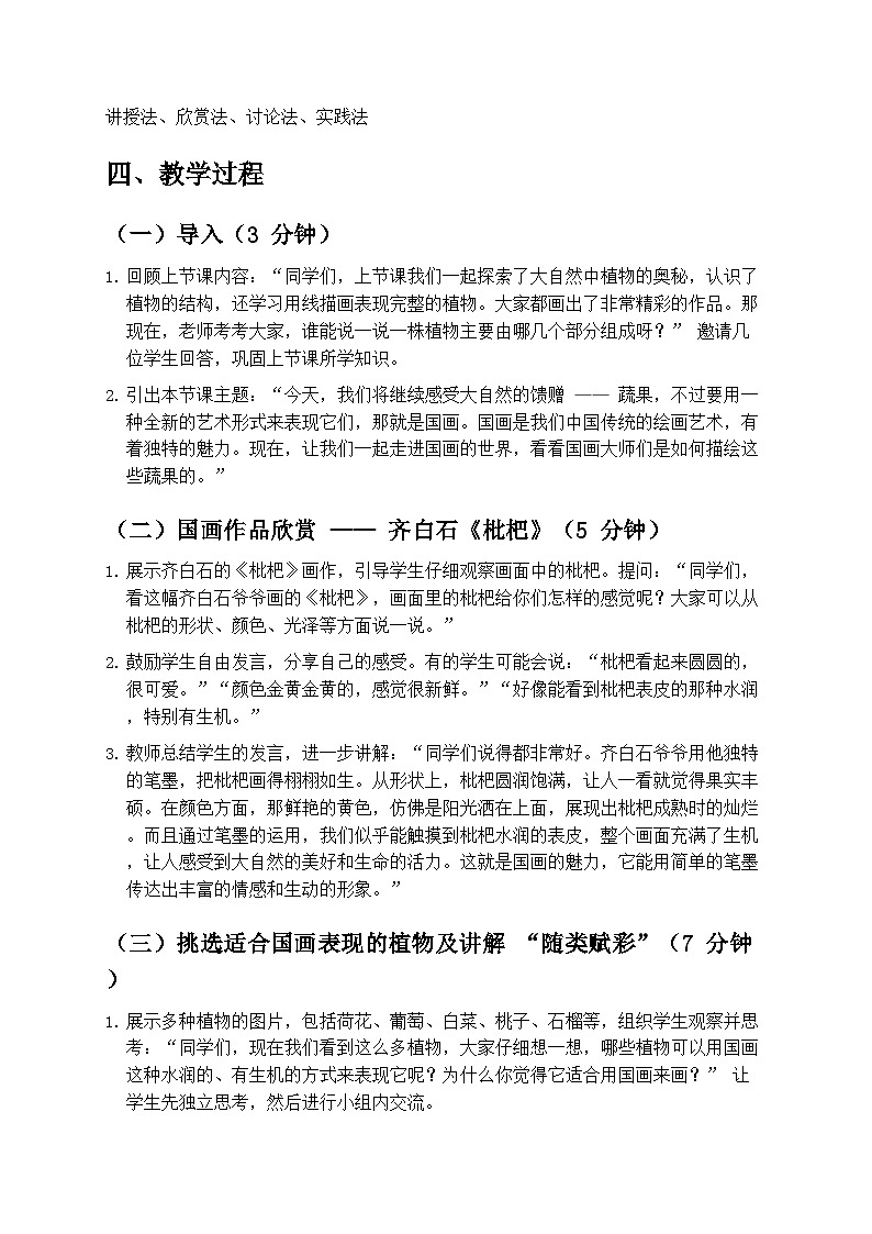 人教版小学美术一年级下册第一单元 4《自然的馈赠》第二课时教学设计第2页