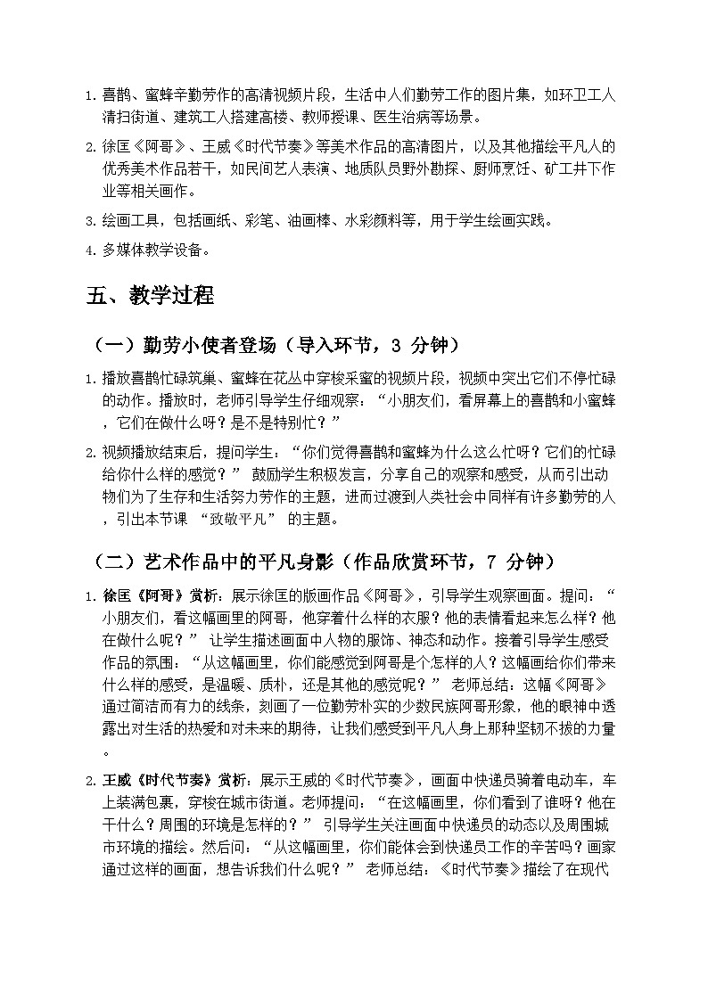 人教版小学美术一年级下册第三单元 1《致敬平凡》教学设计第2页