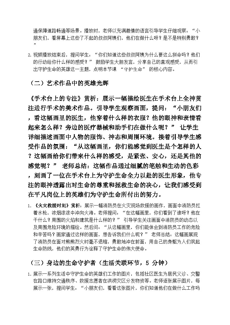 人教版小学美术一年级下册第三单元 2《守护生命》第一课时教学设计第3页