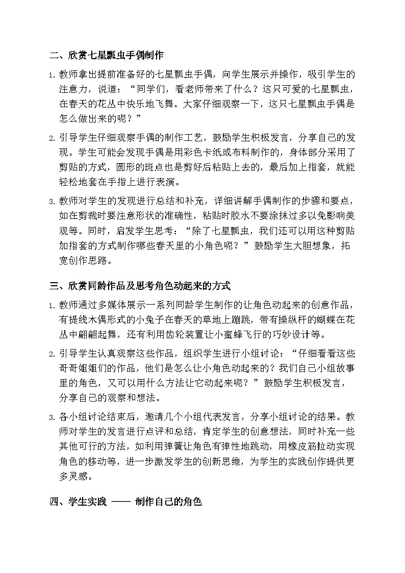 人美版小学美术一年级下册 第一单元 3《春天大舞台》第二课时教学设计第2页