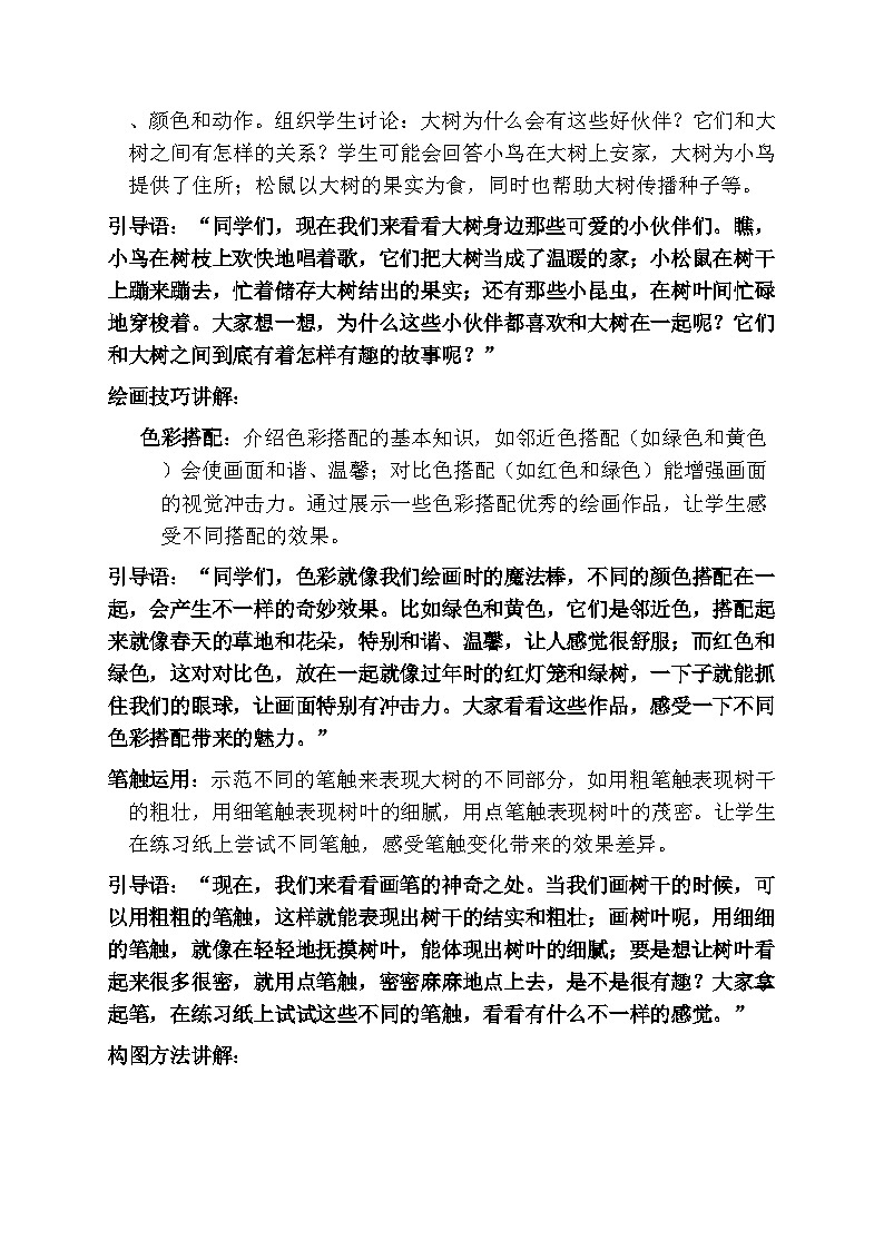 人美版小学美术一年级下册 第五单元 《大树的秘密》第二课时教学设计第3页