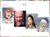 【核心素養(yǎng)優(yōu)質(zhì)課】人美版美術(shù)四年級(jí)下冊第3課《快樂的人》教學(xué)課件+同步教案+素材