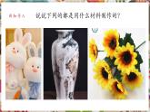 【核心素養(yǎng)優(yōu)質(zhì)課】人美版美術(shù)四年級下冊第4課《材質(zhì)的美》教學(xué)課件+同步教案+素材