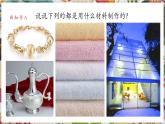 【核心素養(yǎng)優(yōu)質(zhì)課】人美版美術(shù)四年級下冊第4課《材質(zhì)的美》教學(xué)課件+同步教案+素材