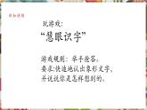【核心素養(yǎng)優(yōu)質(zhì)課】人美版美術(shù)四年級下冊第12課《漢字的聯(lián)想》教學(xué)課件+同步教案+素材