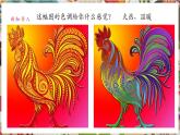 【核心素養(yǎng)優(yōu)質(zhì)課】人美版美術(shù)四年級(jí)下冊(cè)第14課《艷麗的大公雞》教學(xué)課件+同步教案+素材