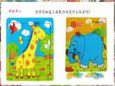 【核心素養(yǎng)優(yōu)質(zhì)課】人美版美術(shù)四年級(jí)下冊(cè)第16課《把自己的畫(huà)制成拼圖》教學(xué)課件+同步教案+素材