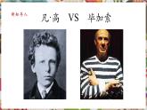 【核心素養(yǎng)優(yōu)質(zhì)課】人美版美術(shù)四年級(jí)下冊(cè)第18課《大師畫我也畫》教學(xué)課件+同步教案+素材